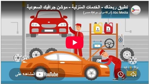 تطبيق ريحناك - الخدمات المنزلية