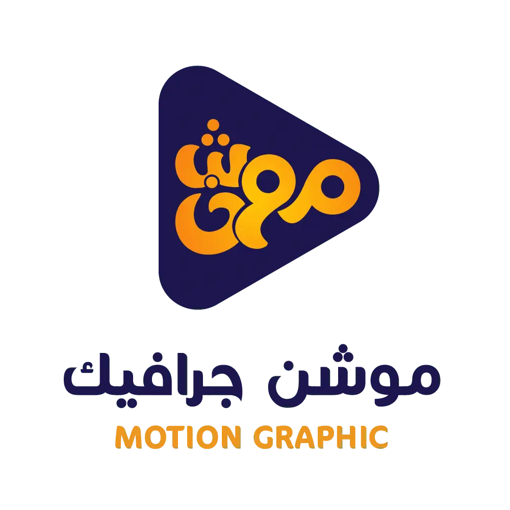موشن جرافيك مصر