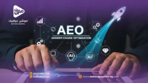 شروط لتهيئة فيديو الموشن للبحث الصوتي AEO 4